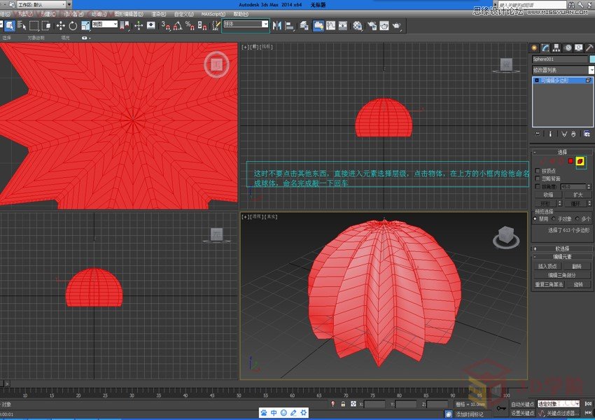 3DMAX详细解析仙人球快速建模的方法