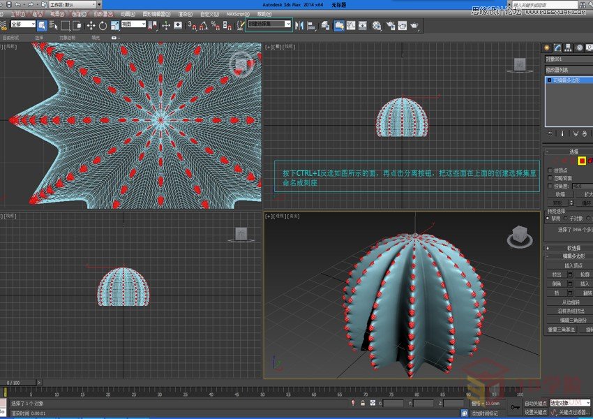 3DMAX详细解析仙人球快速建模的方法