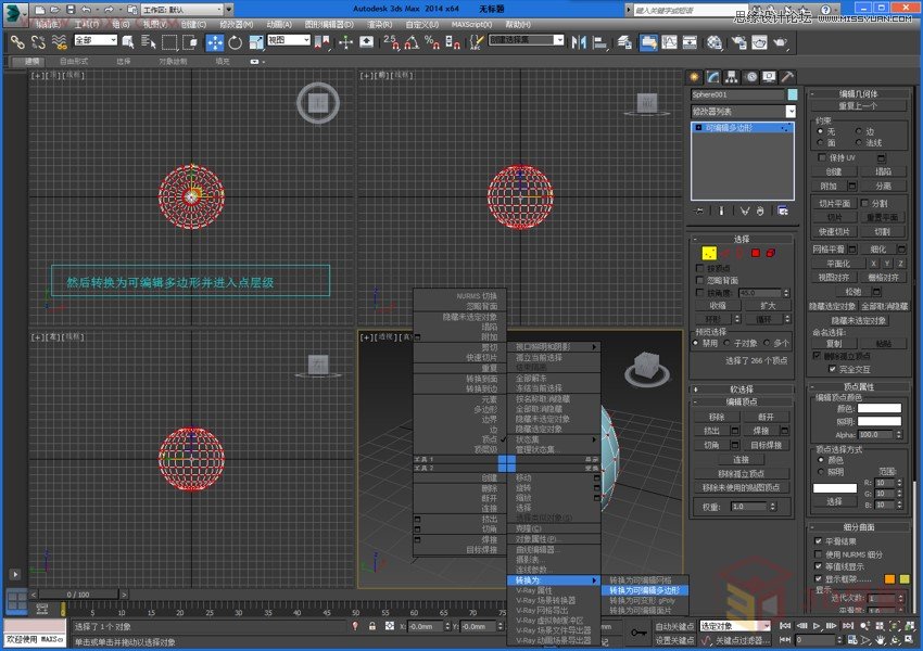 3DMAX详细解析仙人球快速建模的方法