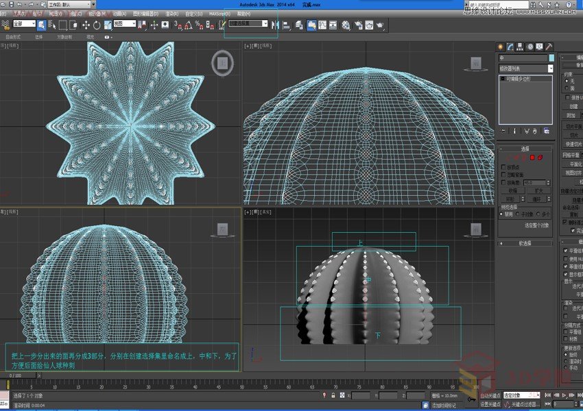 3DMAX详细解析仙人球快速建模的方法