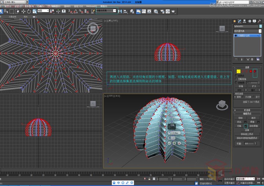 3DMAX详细解析仙人球快速建模的方法