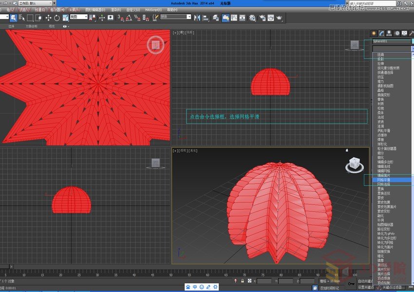 3DMAX详细解析仙人球快速建模的方法