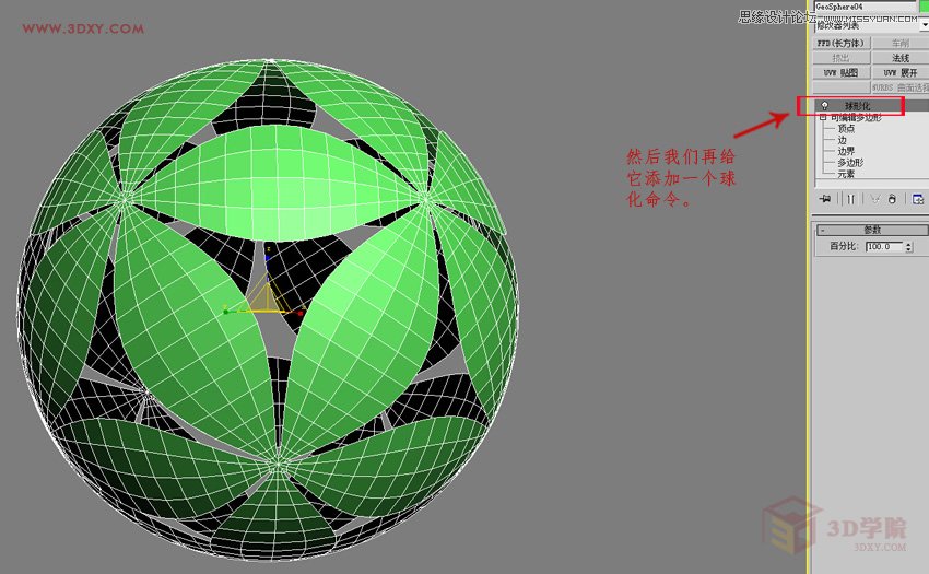 3DMAX制作简单的绣球模型效果图