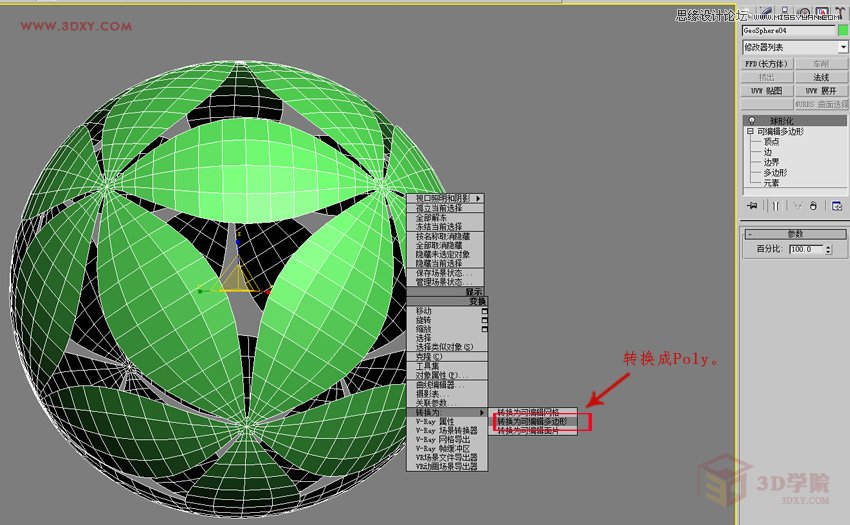 3DMAX制作简单的绣球模型效果图