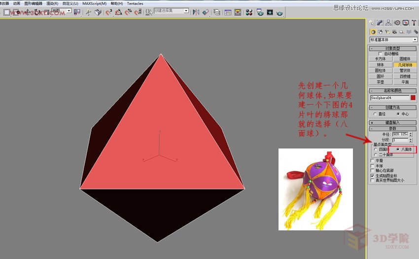 3DMAX制作简单的绣球模型效果图