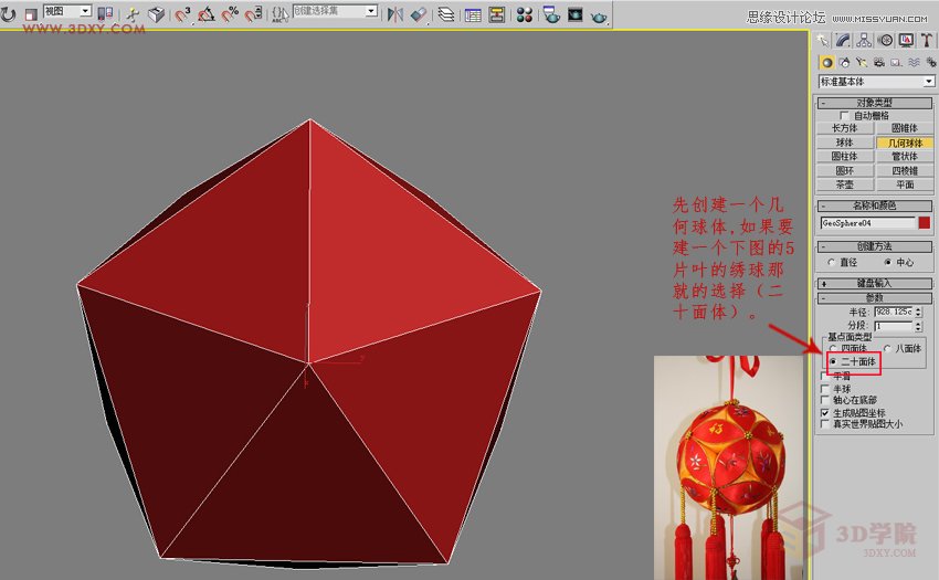 3DMAX制作简单的绣球模型效果图