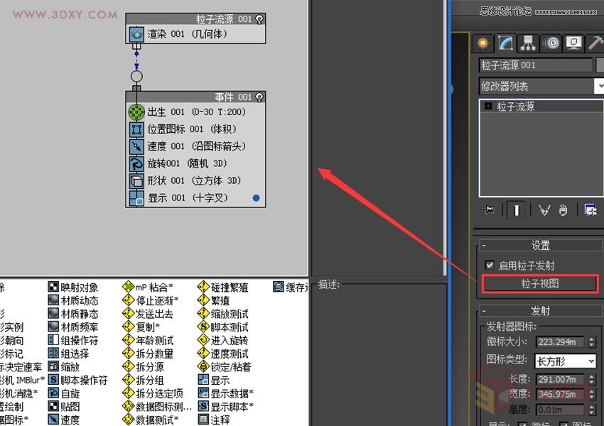 3ds MAX巧用粒子流制作创意草雕动物