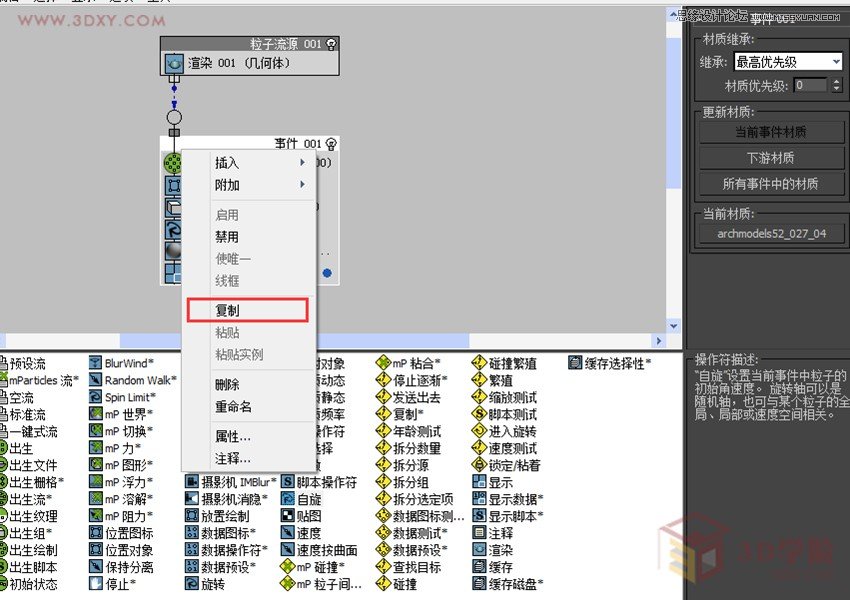 3ds MAX巧用粒子流制作创意草雕动物