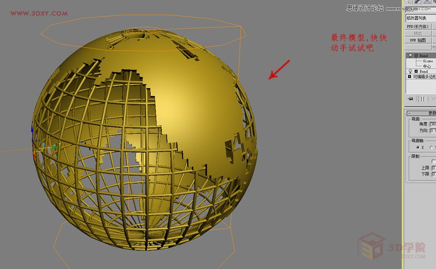 3DMAX制作简单的框架地球建模教程(3) - 思缘