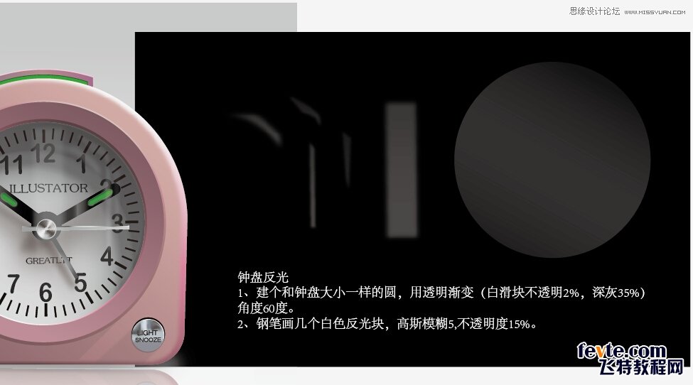 Illustrator绘制超强质感闹钟教程效果图