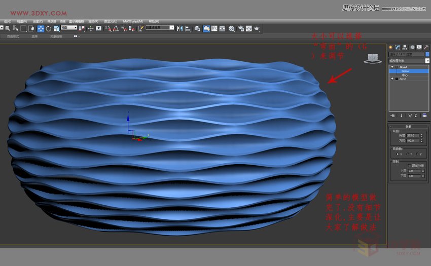 3DMAX制作简单的波浪纹造型花盆教程