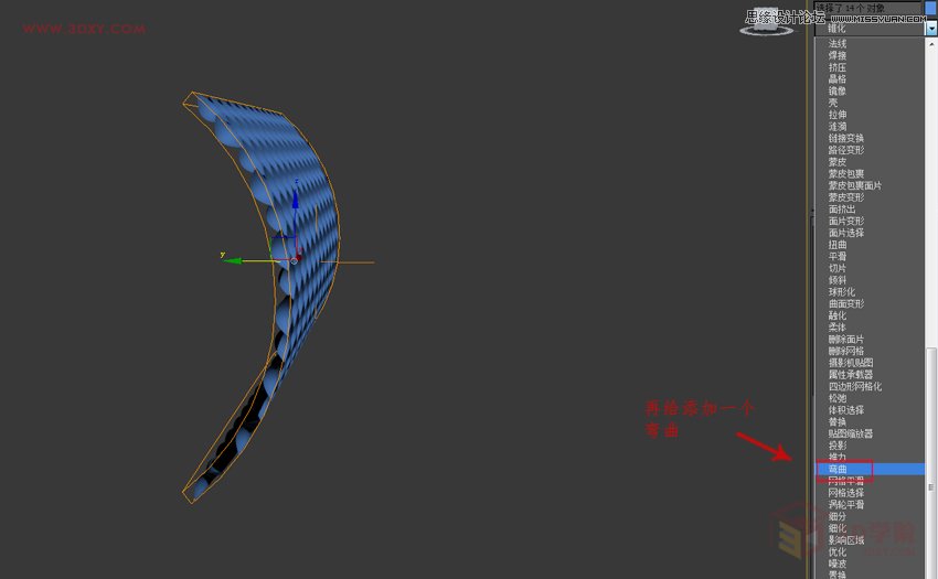 3DMAX制作简单的波浪纹造型花盆教程