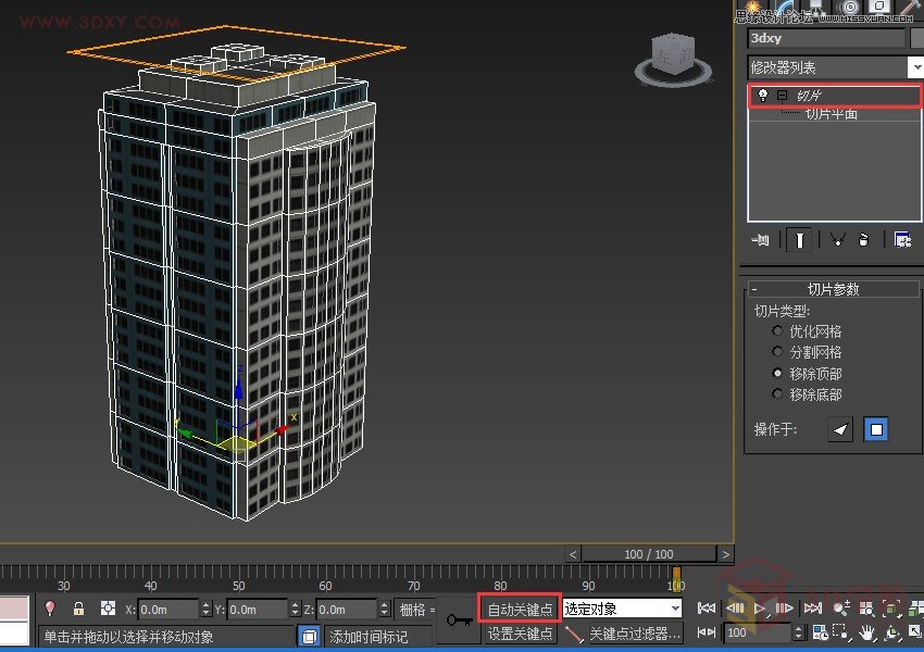 3DMAX切片工具制作城市楼房生长动画效果