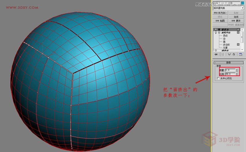 3DMAX制作简单逼真的排球效果图