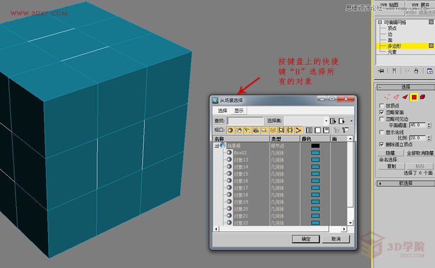 3DMAX制作简单逼真的排球效果图