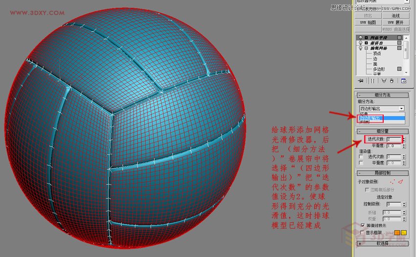 3DMAX制作简单逼真的排球效果图