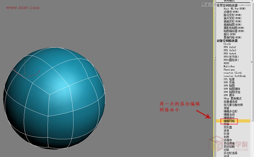 3DMAX制作简单逼真的排球效果图