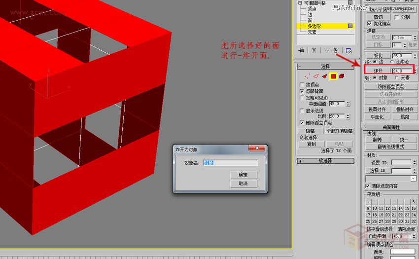 3DMAX制作简单逼真的排球效果图
