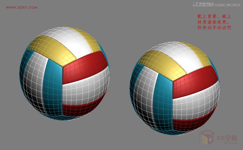3DMAX制作简单逼真的排球效果图