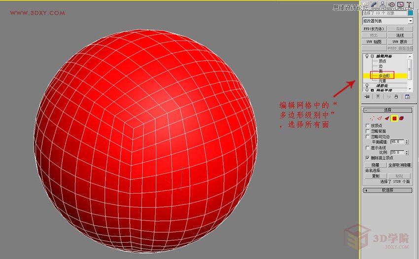 3DMAX制作简单逼真的排球效果图