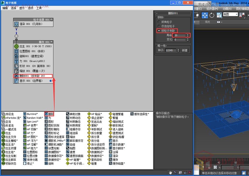 3dMAX巧用粒子流创建雨景特效教程