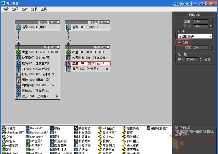 3dMAX巧用粒子流创建雨景特效教程