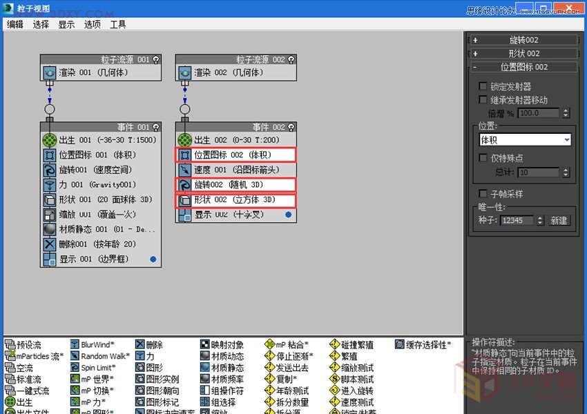 3dMAX巧用粒子流创建雨景特效教程