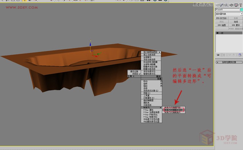 3DMAX制作悬浮球体艺术造型雕塑效果