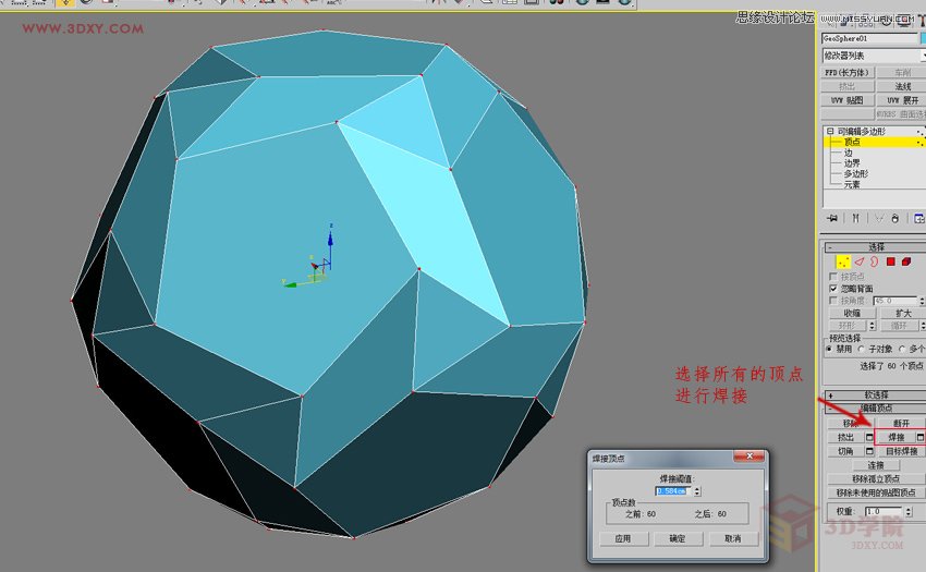 3DMAX详细解析立体彩球的制作方法