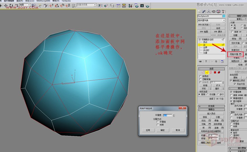 3DMAX详细解析立体彩球的制作方法