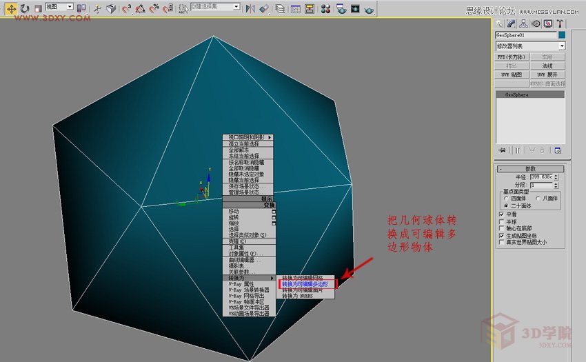 3DMAX详细解析立体彩球的制作方法