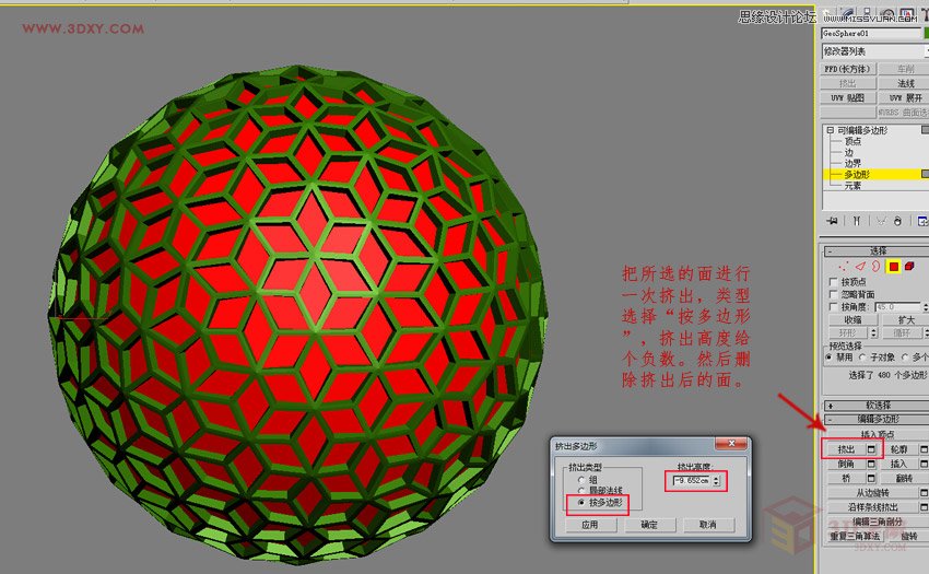 3DMAX详解四边形镂空球体的制作方法