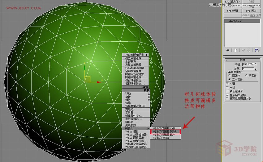 3DMAX详解四边形镂空球体的制作方法