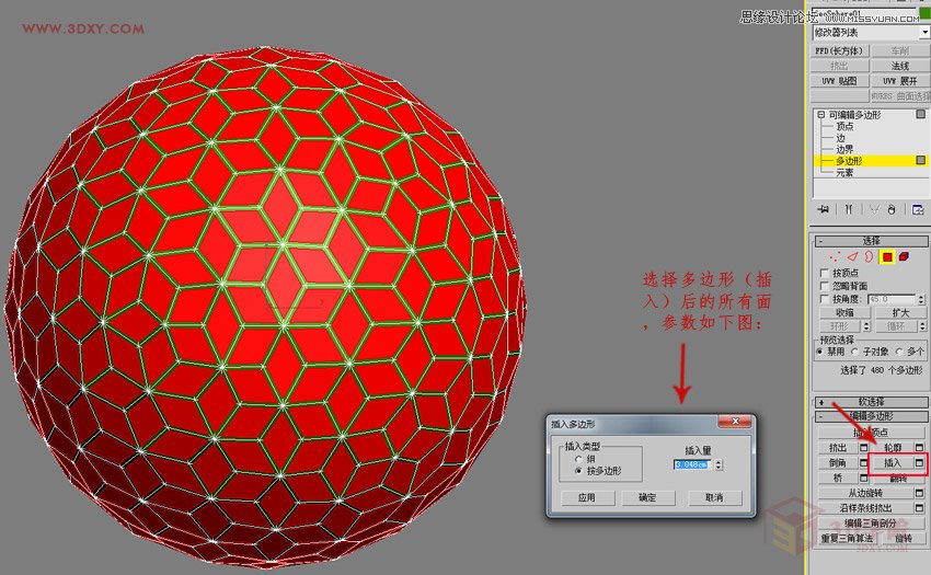 3DMAX详解四边形镂空球体的制作方法