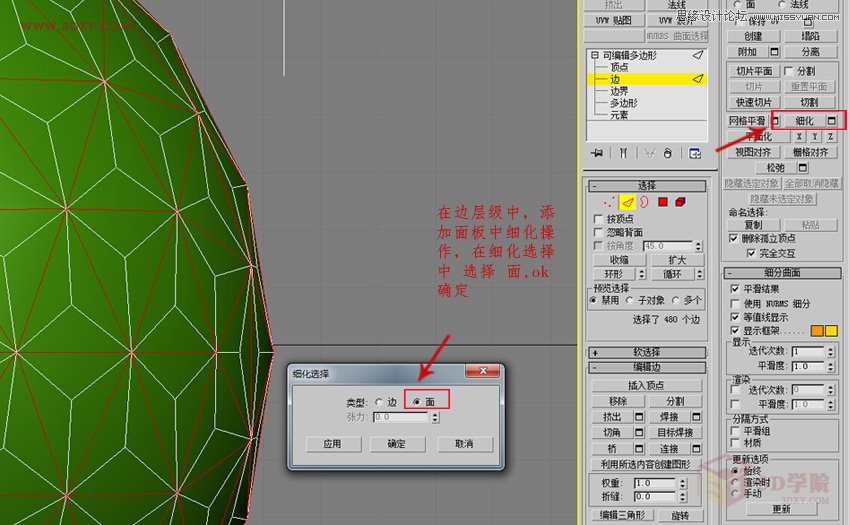 3DMAX详解四边形镂空球体的制作方法