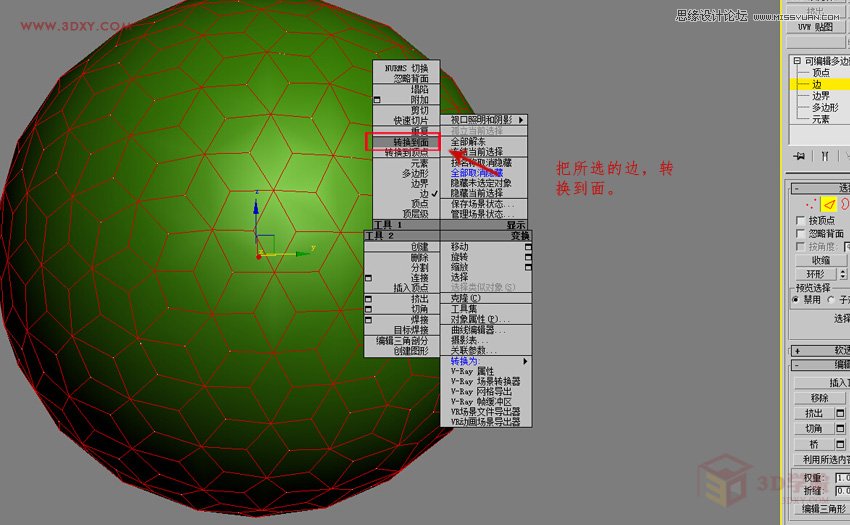 3DMAX详解四边形镂空球体的制作方法