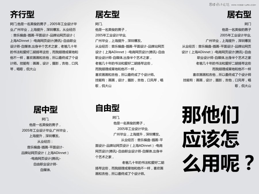 详细解析海报中文字排版的3大招技巧 - 思缘教