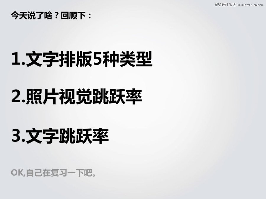 详细解析海报中文字排版的3大招技巧(3)