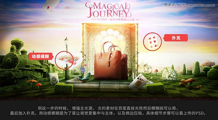 Photoshop合成魔幻风格的电商女包海报