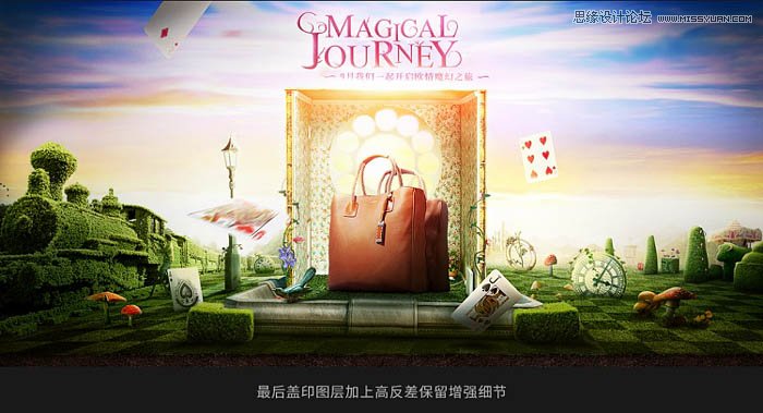 Photoshop合成魔幻风格的电商女包海报
