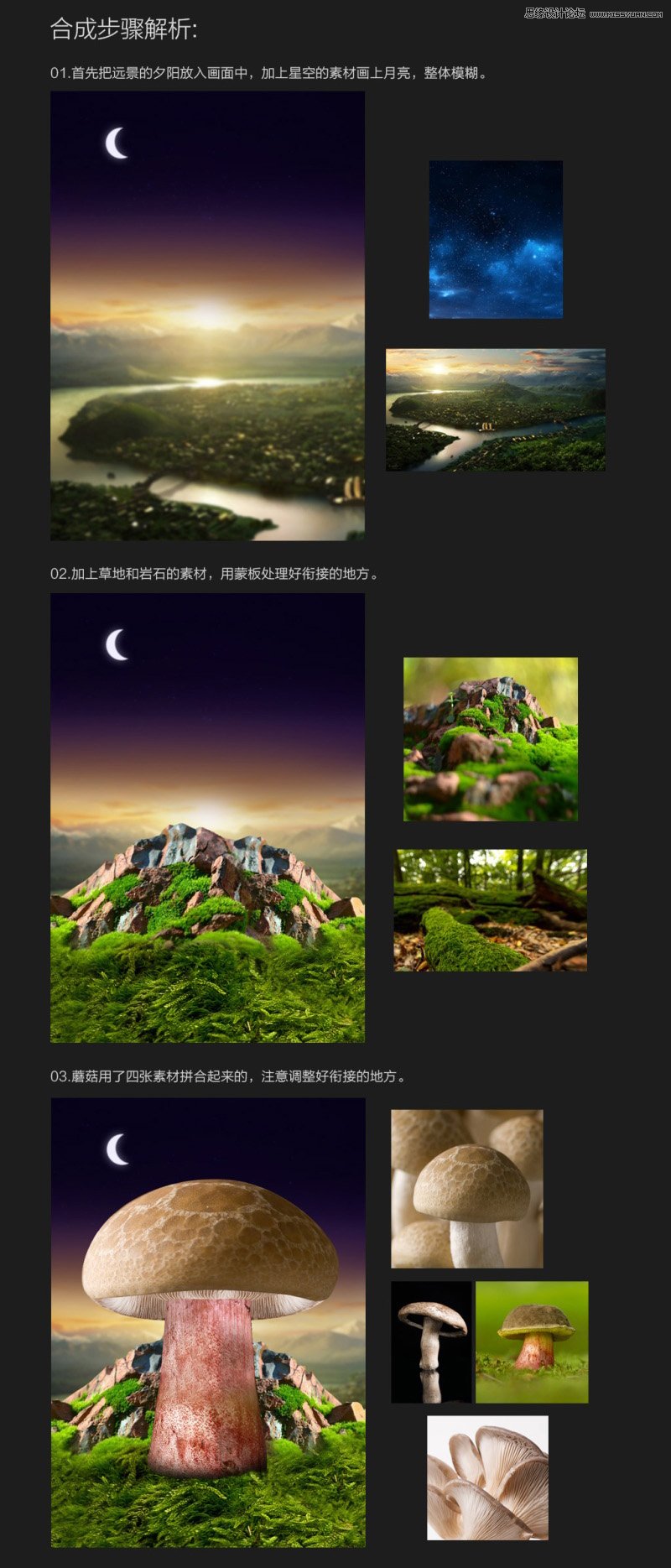 Photoshop合成梦幻童话风格的蘑菇房效果图