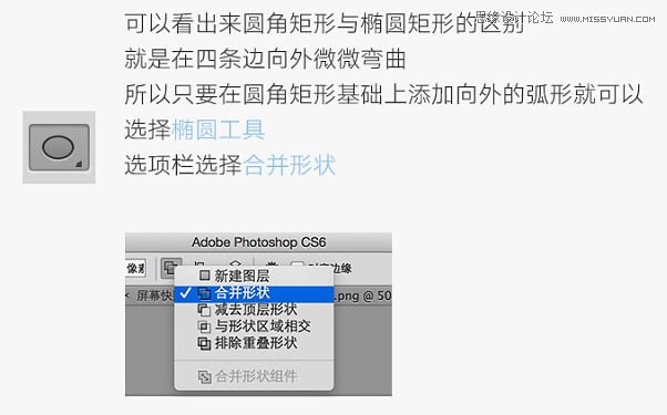 Photoshop制作扁平化风格的椭圆矩形图标