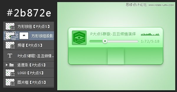 Photoshop绘制时尚迷你的网页播放器教程