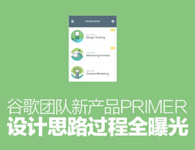 ȸ²ƷPrimer˼·ȫع