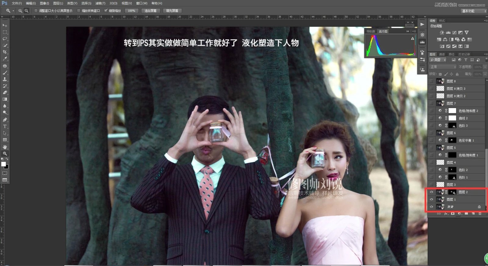 Photoshop给严重曝光不足的婚纱照片调亮