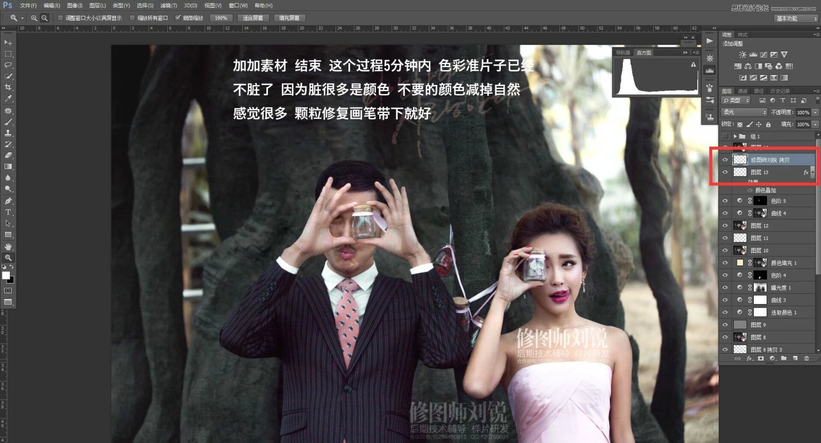 Photoshop给严重曝光不足的婚纱照片调亮