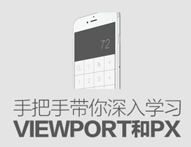ʦְִѧϰViewportPX