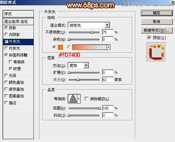 Photoshop使用图层样式制作2016火焰字
