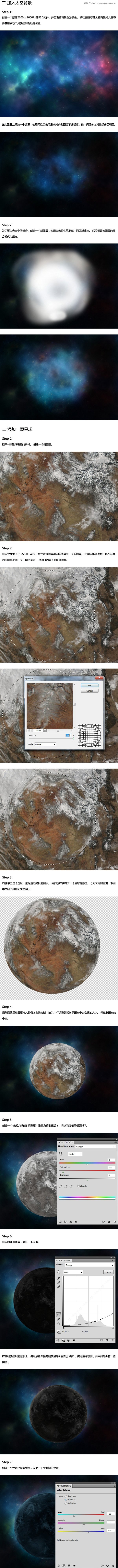 Photoshop制作科幻风格的太空场景效果图