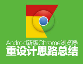 ׿°Chrome˼·ܽ